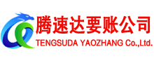 佛冈讨债公司